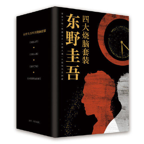 当当网【赠精美书签4张】东野圭吾四大烧脑套装 谁杀了她+假面山庄+悲剧人偶+从前我死去的家 颠覆性推理小说 - 图2