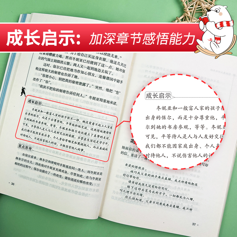 当当网正版书籍钢铁是怎样炼成的初中正版原著八年级下册课外书阅读名著时代文艺出版社中小学生指导丛书无障碍阅读彩插励志版-图1