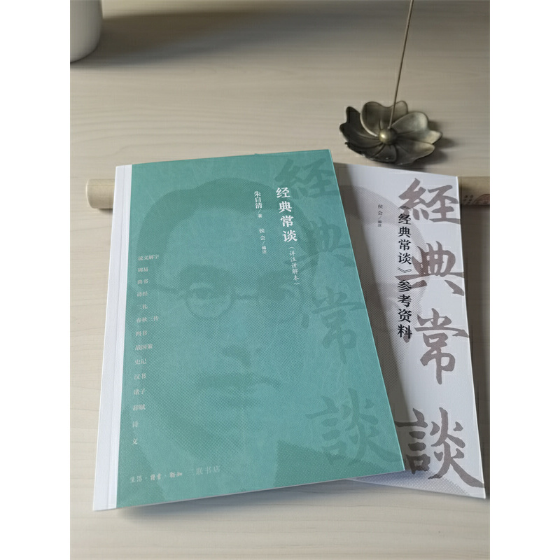 【当当网】 经典常谈（详注讲解本）朱自清人教版语文名著经典常谈八年级下册阅读 中小学生课外书目初中名著阅读生活读书三联书店,淘宝优惠券,粉丝福利购,淘宝优惠卷