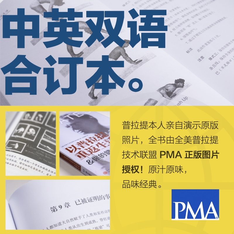 当当网 以普拉提重返生活&你的健康 当当签章版 普拉提瑜伽教材 零基础普拉提 零基础入门教学大全图解教程书籍 初学者基本功 - 图2