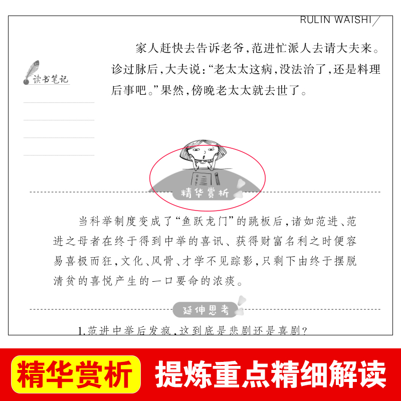 儒林外史小学生版/张抗抗、金波推荐爱阅读教导读版中小学课外阅读丛书青少版（无障碍阅读彩插本）当当网正版书籍-图2