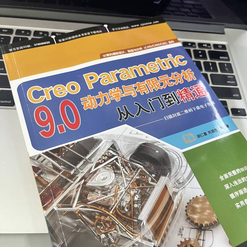 当当网 Creo Parametric 9.0动力学与有限元分析从入门到精通 胡仁喜、刘昌丽 Creo Parametr - 图1