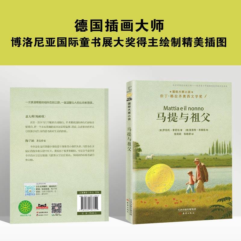 当当网正版童书 国际大奖小说——马提与祖父 三四五六年级小学生儿童成长励志故事书课外绘本书籍正版图书6-8-10岁,淘宝优惠券,粉丝福利购,淘宝优惠卷