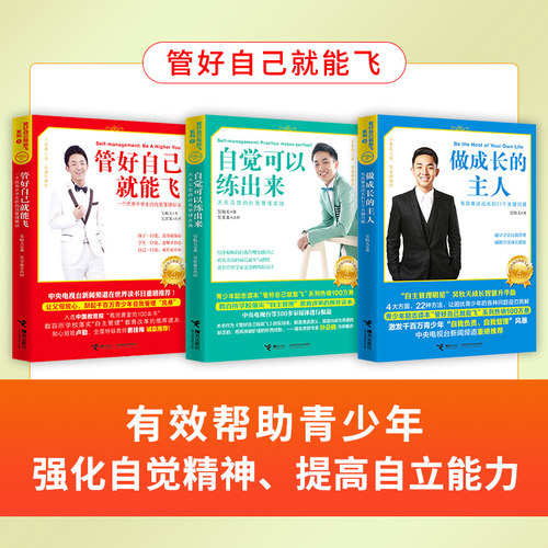 当当网正版童书 管好自己就能飞系列新版全套3册 - 图0