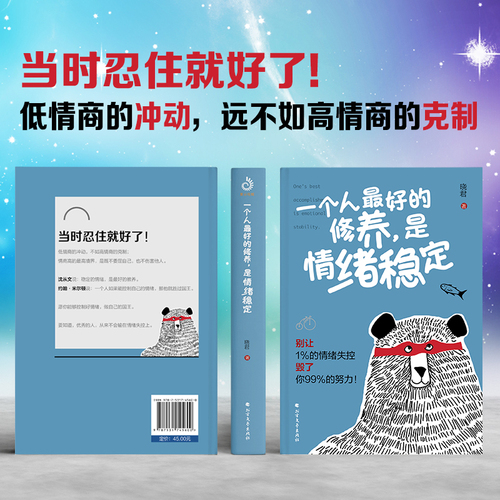 当当网一个人的修养，是情绪稳定别让1%的情绪失控毁了你99%的努力晓君断舍离了解情绪的奥秘掌握极简情绪急救法则正版书籍