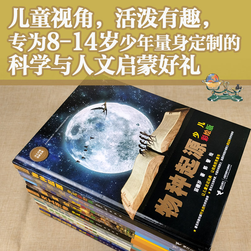 当当网正版童书 万物简史彩绘版少儿万有经典文库物种起源资本论山海经本草纲目几何原本天工开物自然史国富论百科全书读物6-12岁 - 图0