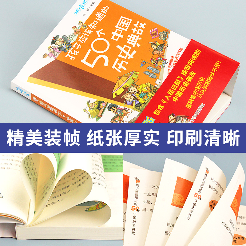 当当网正版童书 孩子应该知道的50个中国历史典故漫画中国史记儿童文学读物 - 图2