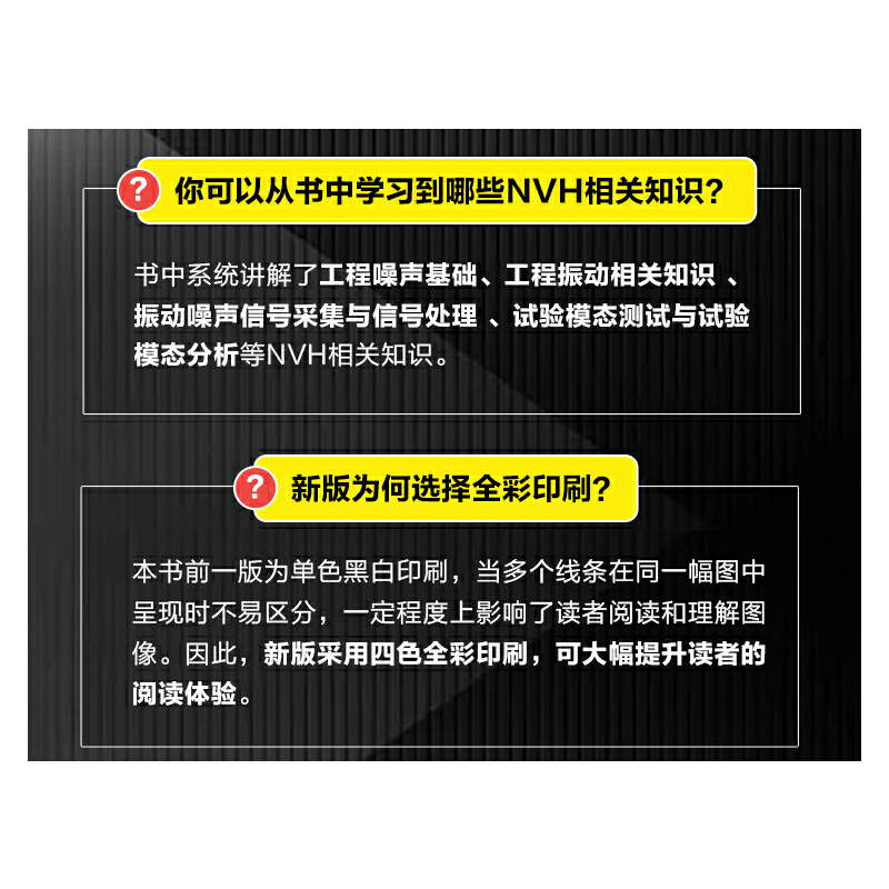 当当网 从这里学NVH 噪声 振动 模态分析的入门与进阶（第2版） 谭祥军 工程噪声 工程振动 噪声信号 实验模态 NV - 图3