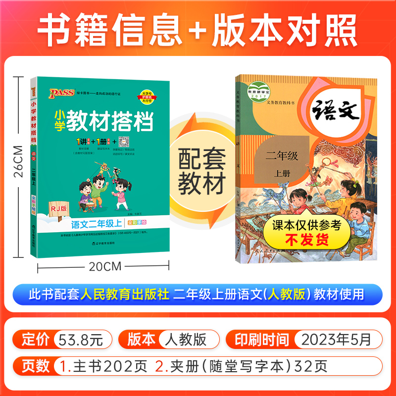 当当网正版书籍2024新版小学教材搭档语文数学英语一1二2三3四4五5六6年级上册人教北师版小学生开学同步解读全解课前预习视频微课