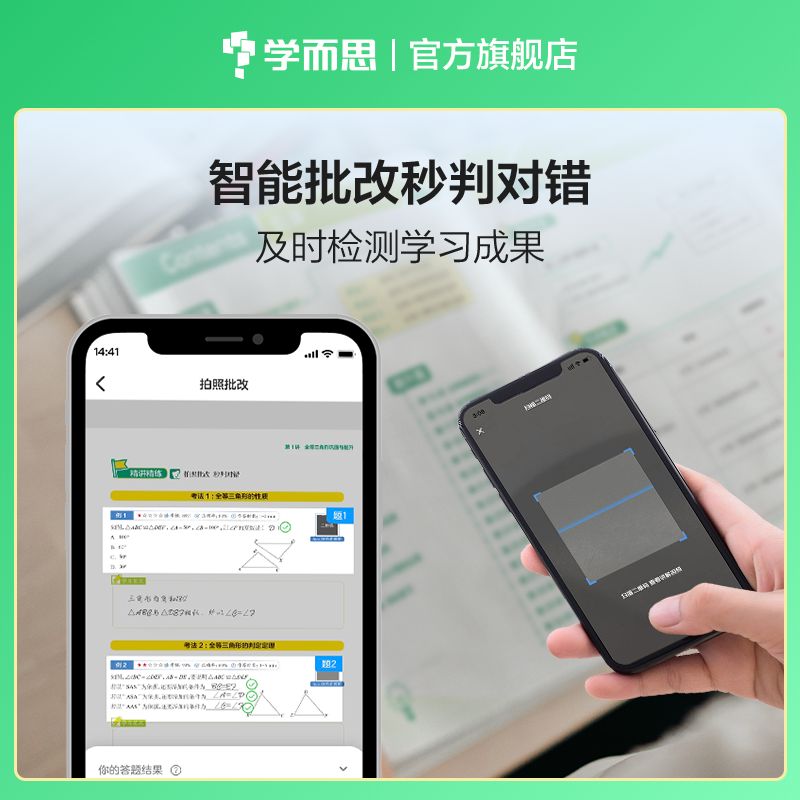 当当网 学而思秘籍初中数学思维提升智能教辅语文阅读与写作 英语积累提升 初高一二三 一题一码有视频学而思教师讲解学习规划智能