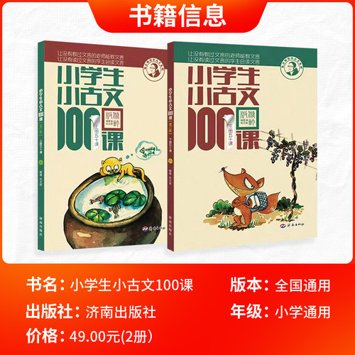 【团购优惠】小学生小古文100课上下册2026适用朱文君小学生小古文一百篇100篇修订版新编注音扫码版1-6年级通用小学古文课外读物 - 图2