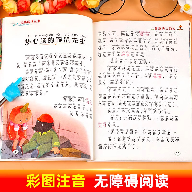 洋葱头历险记注音版正版一年级二年级三年级阅读课外书必读小学生1-2年级6-7-8-9-10岁儿童读物带拼音童话故事书暑期寒假经典书目,淘宝优惠券,粉丝福利购,淘宝优惠卷