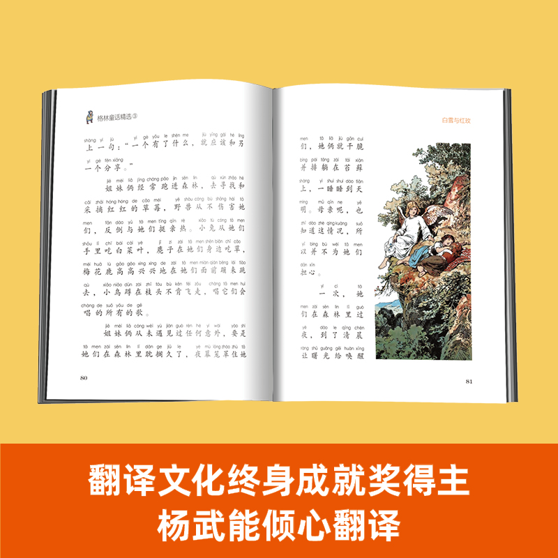 全新正版书籍格林童话精选（全3册）儿童文学经典名著名译拼音版 5-8岁儿童精心准备的世界名著经典插画译文赠送朗读音频-图2