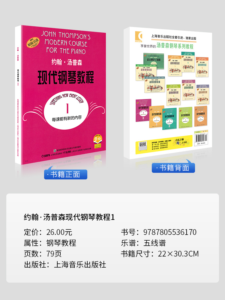 【当当网】大汤1 约翰汤普森现代钢琴教程1一 简易钢琴教程1 册 初级零基础钢琴入门教程教材 初学者入门零基础教材曲谱钢琴谱书籍