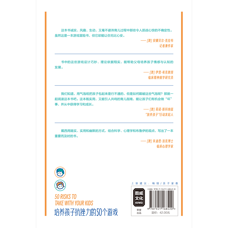 【当当网 正版书籍】培养孩子抗挫力的50个游戏 家庭教育育儿性格养成发展教育畅销书籍正面管教自驱型成长不吼不叫陪孩子弯道超车 - 图2