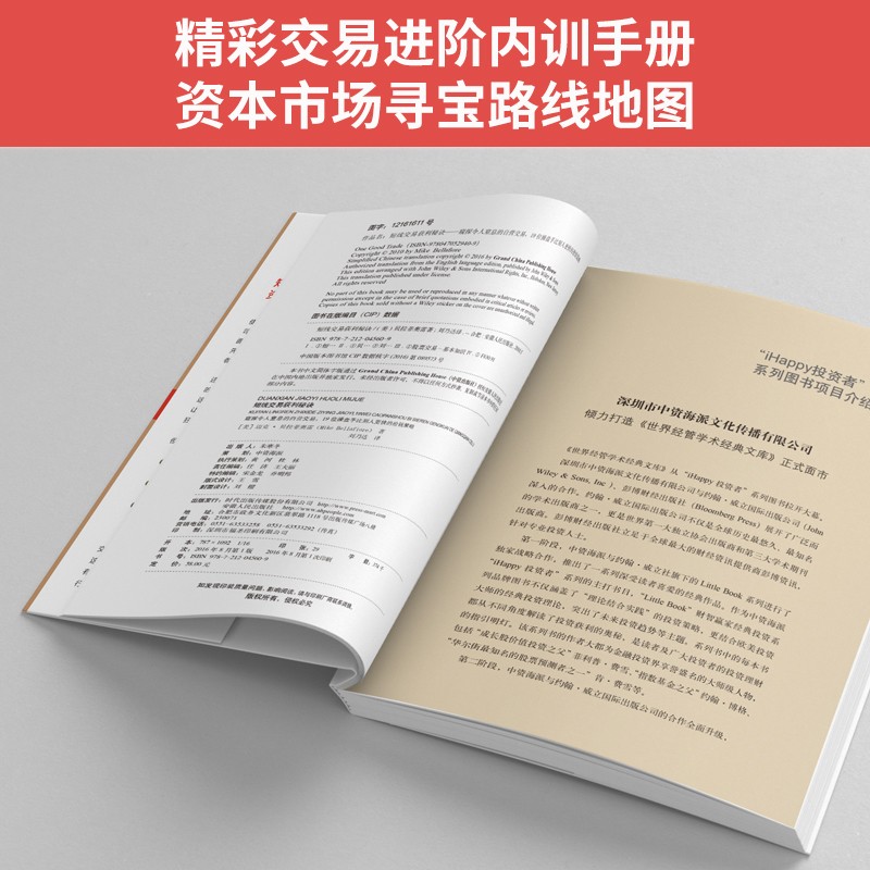 股市交易黄金法则：短线交易获利秘诀+找准下一个买卖点（套装2册） - 图0