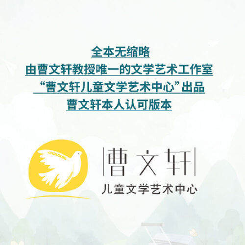 当当网正版童书  青铜葵花正版曹文轩文集草房子根鸟全套原版完整版青少年版四年级五年级阅读课外书小学生阅读课外书儿童文学读物 - 图2
