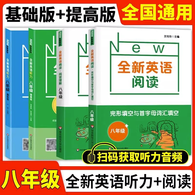 当当网华师大全新英语听力六七年级英语听力基础版提高版初一初二初三年级上下册上海中高考听力练习阅读理解专项训练书练习题 - 图2