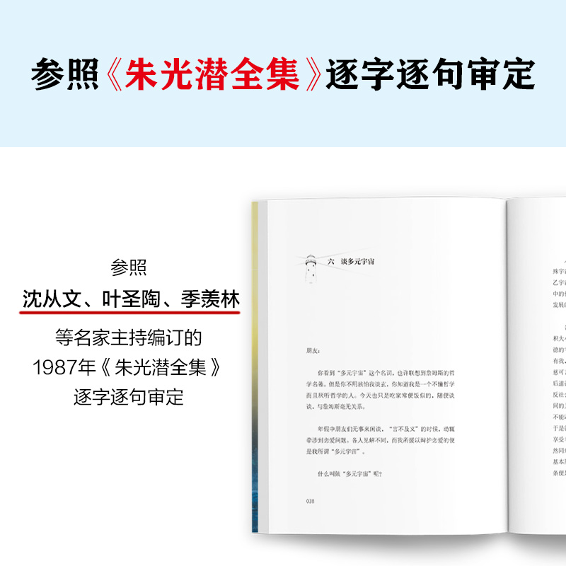 当当网赠明信片给青年的十二封信朱光潜收录朱光潜生平大事记谈职业选择谈人际交往谈婚恋关系做自己才是真正的人生正版书籍-图3