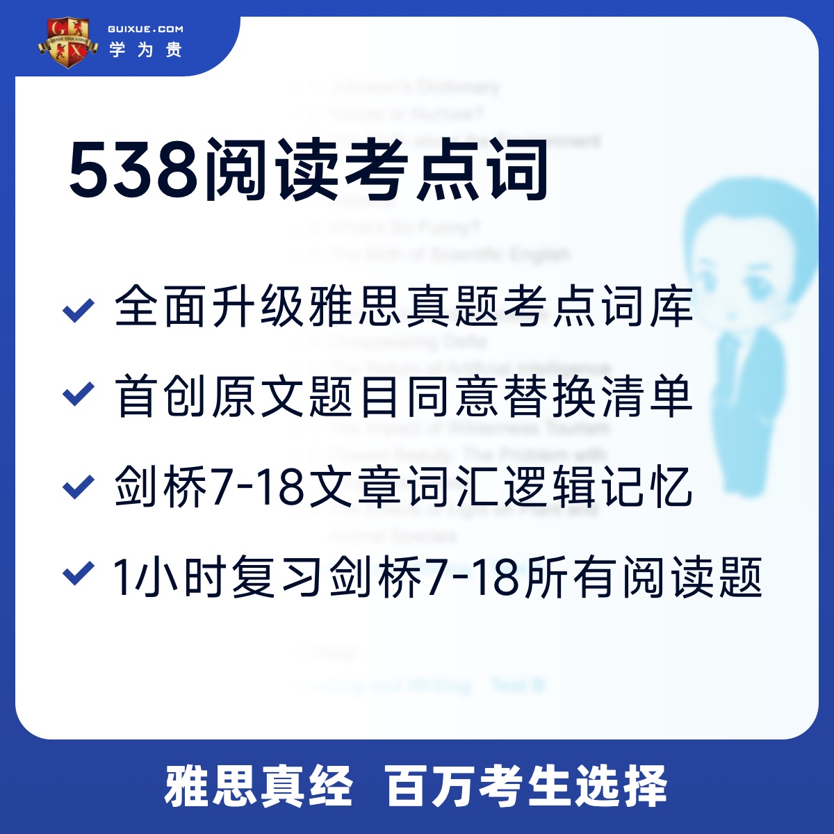 当当网正版  雅思阅读538考点词真经 剑18版 新版 学为贵刘洪波剑桥雅思阅读考点词真经 ielts阅读 - 图2