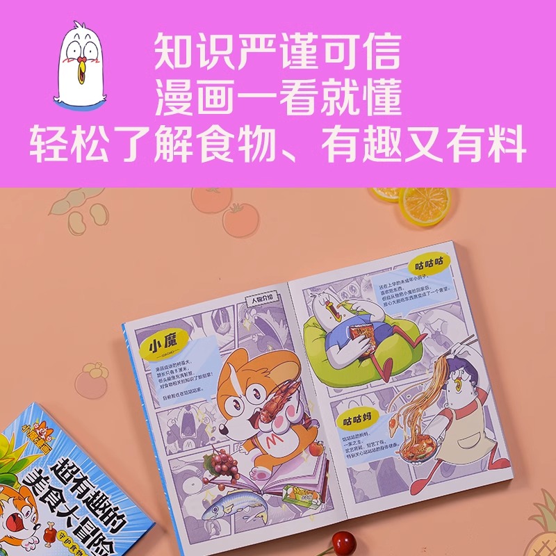 当当网【小魔科普漫画 全3册】超有趣的中国传统节日+美食大冒险+美食大发现 文化寻宝记我是小魔漫画书儿童课外书绘本漫画正版书 - 图1