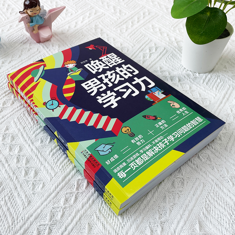 唤醒男孩的学习力激发孩子内驱力家庭教育儿童学习自律力不督促不吼叫激发学习兴趣掌握科学方法高效完成作业让男孩的学习开窍书籍 - 图2