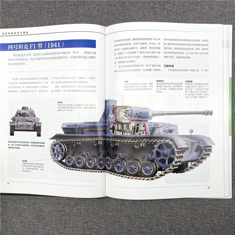 当当网 世界经典坦克大揭秘 虎式 豹式 T-34 谢尔曼 坦克 M1A1 艾布拉姆斯 巴尔干 高加索中 机械工业出版社 - 图2