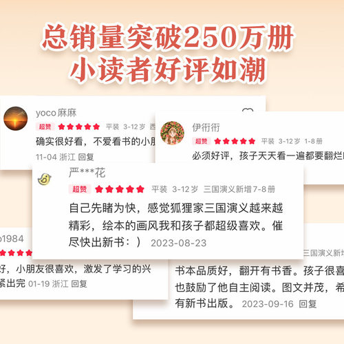 当当网正版童书 狐狸家三国演义 全12册 桃园三结义+三顾茅庐+草船借箭+火烧赤壁+煮酒论英雄+三英战吕布 小学生四大名著课外阅读 - 图2