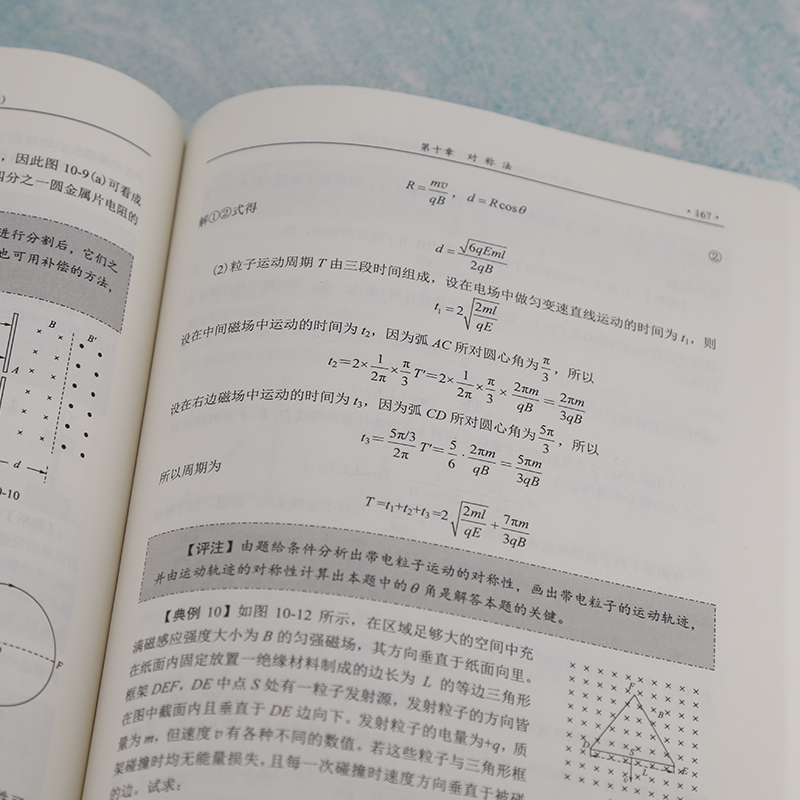 高中物理解题方法与技巧典例分析（第二版） - 图1