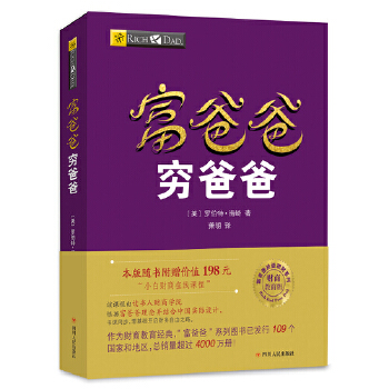 当当网 富爸爸穷爸爸+小狗钱钱 从此拥有财富，开启富足快乐人生 投资理财类图书 正版图书 - 图3