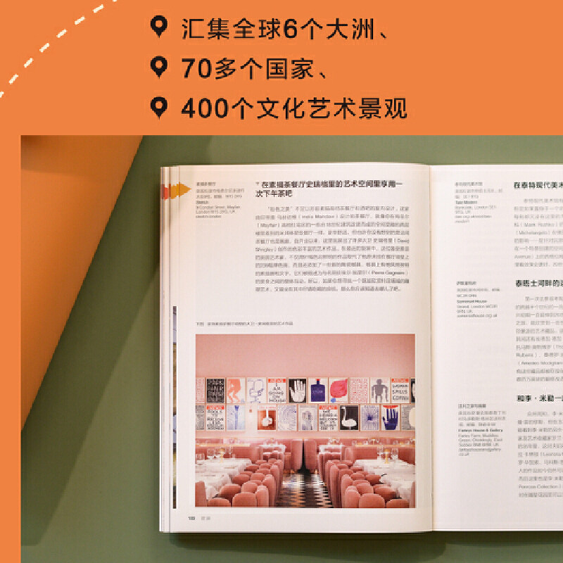 【随书加赠“下一站,GO】400个环球艺术之旅 广西师范大学出版社 约兰达·扎帕特拉著 艺术 旅游 欢迎开启以艺术为目的的环球旅行