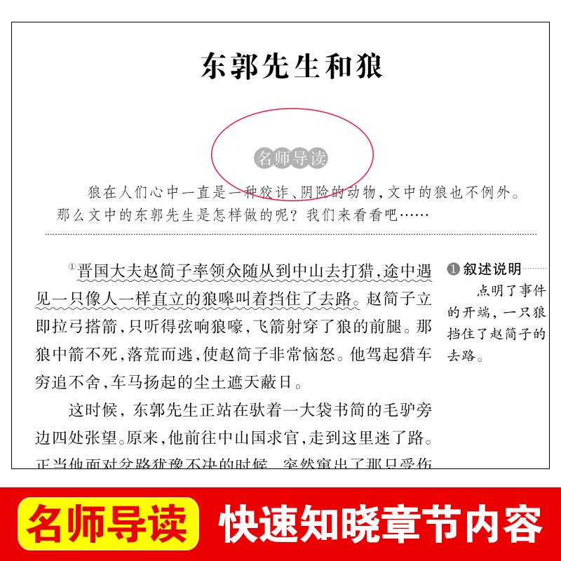 中国古代寓言故事（无障碍导读版快乐读书吧阅读丛书） 三年级（下）曹文轩、金波推荐 12000多名读者热评！当当网正版书籍 - 图1