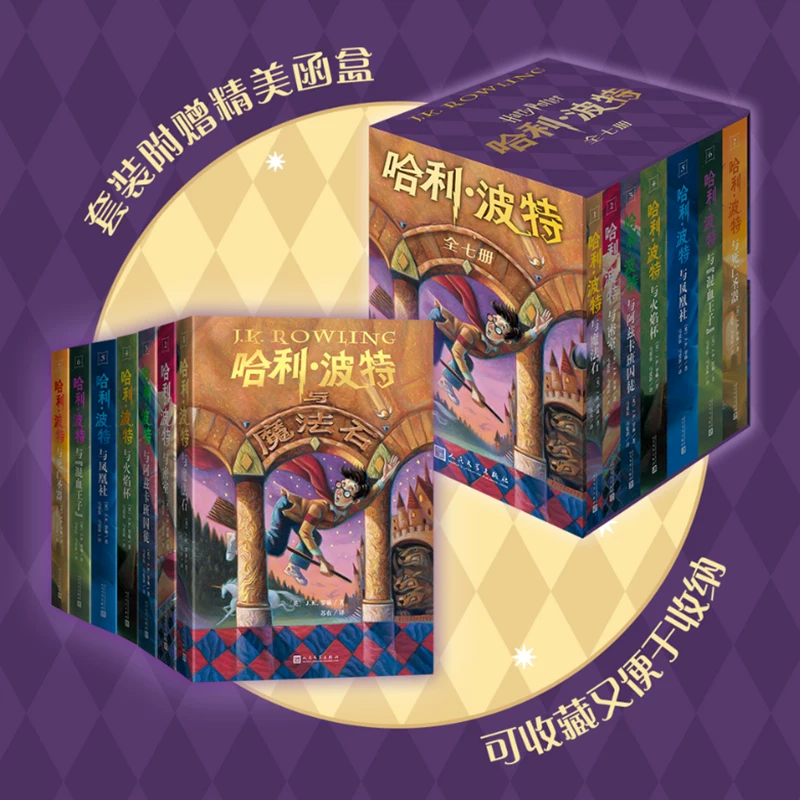 当当网 Commemorative magic interactive Phoenix for students, reading, Harry Potter, hard cover, collection