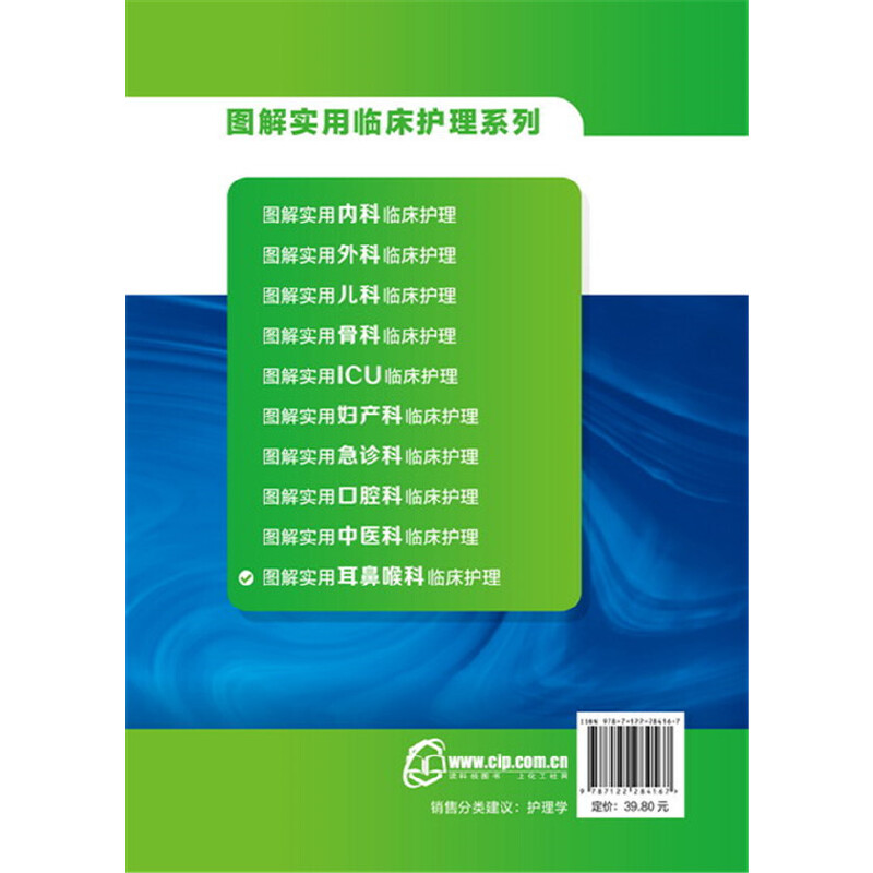 当当网 图解实用临床护理系列--图解实用耳鼻喉科临床护理 邵芙玲 化学工业出版社 正版书籍 - 图0