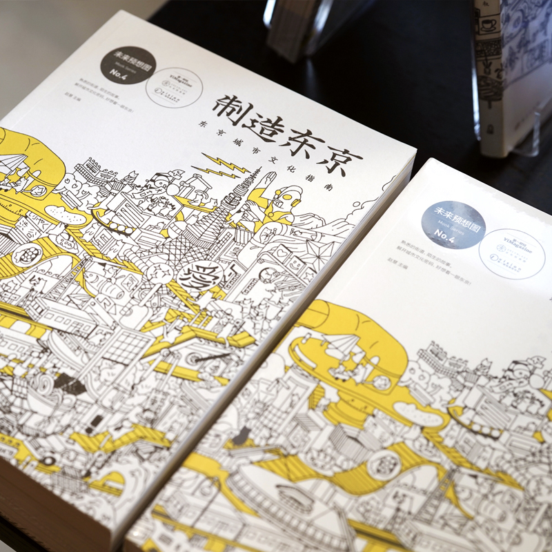 当当网 制造东京:东京城市文化指南正版书籍 - 图3