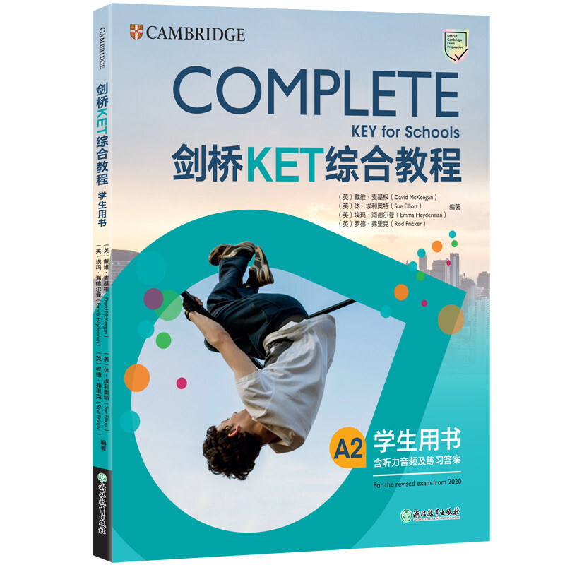 当当网 新东方 剑桥KET综合教程（2021）Complete A2 Key for Schools - 图0