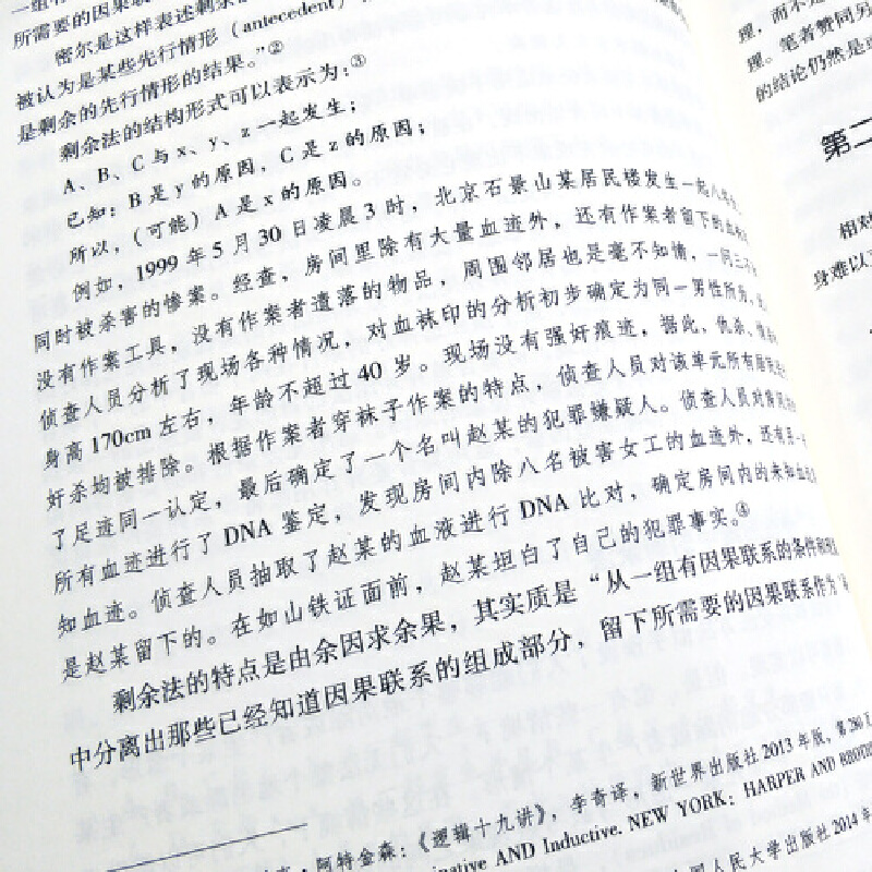 【当当网】侦查思维中的推理方法（第二版） 中国法制出版社 正版书籍 - 图3