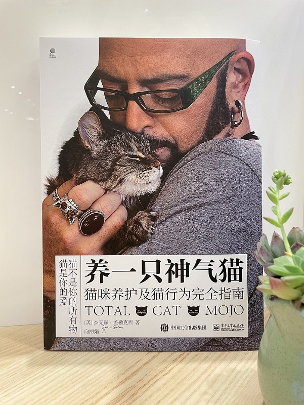 当当网 养一只神气猫——猫咪养护及猫行为完全指南 猫咪家庭医学大百科 猫咪书籍 - 图1