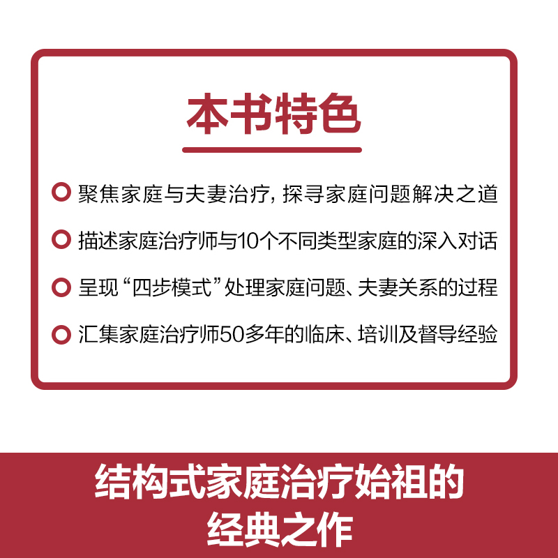 当当网 家庭与夫妻治疗：案例与分析 正版书籍 - 图1