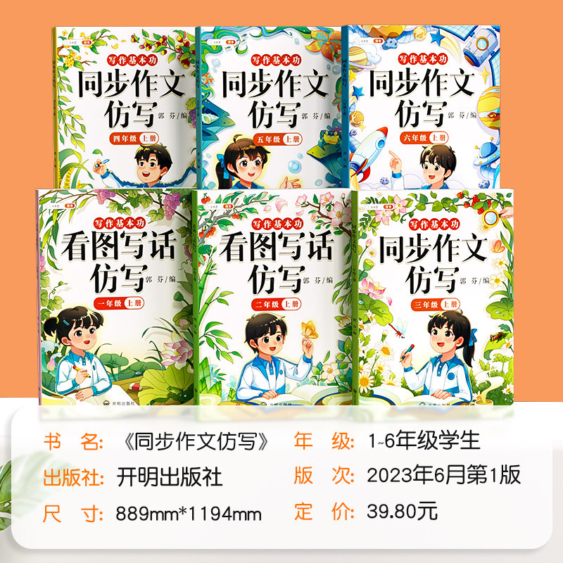斗半匠 同步作文仿写三年级上册 小学生3年级上册同步作文写作方法技巧入门素材积累小学生看图写话说话练习本全彩注音版每日一练
