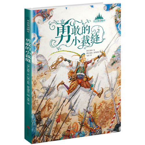 当当网正版童书皇帝的新装仙鹤国王勇敢的小裁缝至美童话殿堂第三辑全套共3册-图3