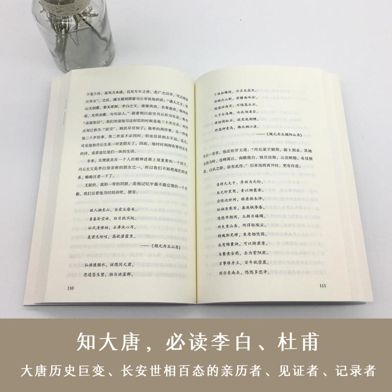 【当当网】李白传 李长之的经典代表作 探寻诗仙李白的人生轨迹 追寻诗歌盛世的文化根基名人传记 阅读书籍正版课外书读物乡土中国 - 图2