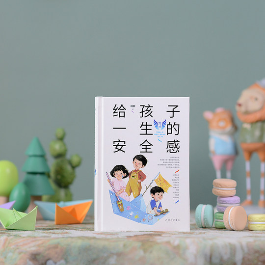 Dangdang.com gibt Kindern ein lebenslanges Gefühl der Sicherheit (Essenz). Lin Zis Wissen über Elternpsychologie, Familienerziehung für Kinder, psychologische Verhaltensberatung für Eltern, Modell der inneren Sicherheit, Modell der Eltern-Kind-Interaktion, echte Bücher
