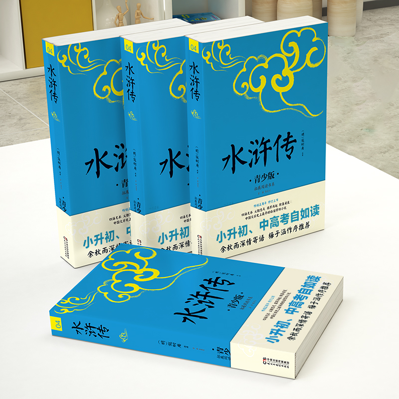 【当当网 正版书籍】【当当网 正版书籍】水浒传 青少版 畅销5周年 好评如潮 新版修订 - 图1