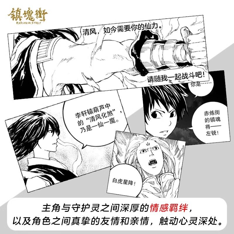 当当网【赠角色卡x8】镇魂街1-8册全套 许辰热血国漫 有妖气连载漫画书 热血神话历史人物原创故事动漫绘本漫画正版畅销实体书书籍