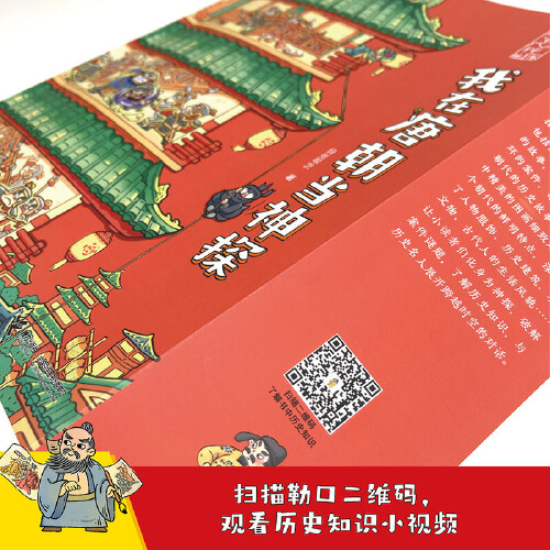 当当网正版童书 我在古代当神探 套装4册  儿童历史侦探推理绘本 历史知识融入探案游戏 内容扎根传统文化 深度还原历史建筑 - 图2