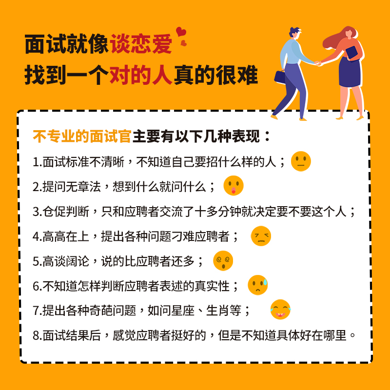 当当网 超级面试官 快速提升识人技能的面试实战手册 一般管理学 人民邮电出版社 正版书籍 - 图1