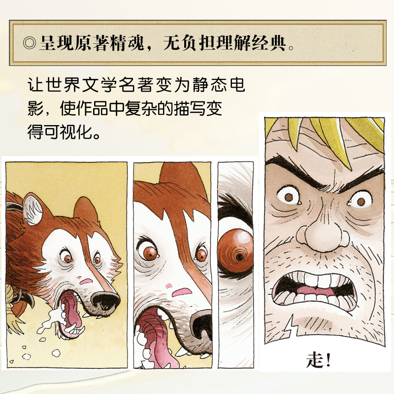 野性的呼唤-半小时读完世界名著漫画版-图0