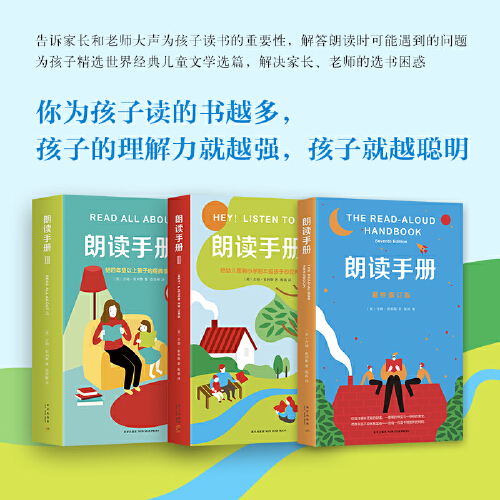 当当网正版包邮童书 朗读手册全套3册小学生课外阅读儿童朗读练习读物大声为孩子读书吧6-7-8-10岁青少年幼儿亲子共读成长教育书籍