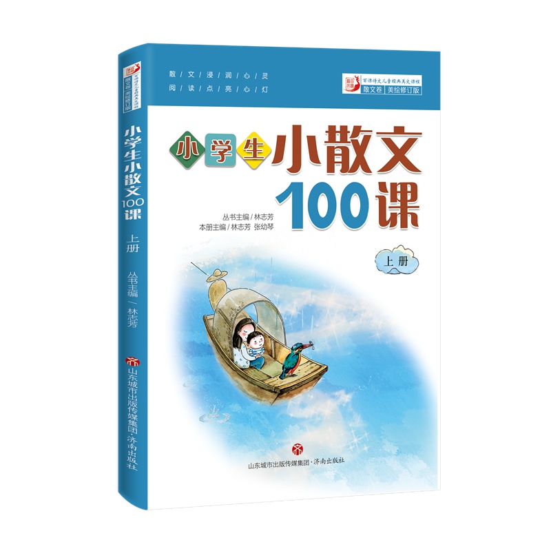 当当网书籍 小学生小散文100课上下册全2册林志芳 全新升级版小古文100课姐妹篇 小散文一百课/篇 小学教辅经典读物小学生课外阅读 - 图2